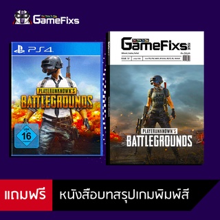 PS4: PlayerUnknowns Battlegrounds [PUBG] [ENG] ฟรีหนังสือบทสรุปพิมพ์สีทั้งเล่ม [PS4040]