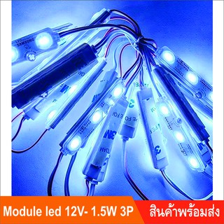 โมดุล Module led 5730-3P แสงขาว 9000K ไฟป้ายโฆษณา ตู้ไฟ อักษรโลหะ ไฟตกแต่ง [จำนวน 100 โมดุล]