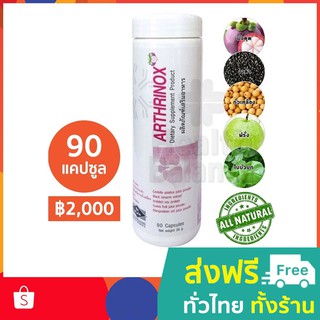 APCO : BIM100 : อาธริน็อกซ์ (Arthrinox) 90 แคปซูล [สินค้าล็อตใหม่ล่าสุด]