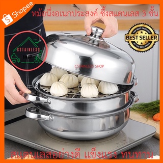 (SH006) หม้อนึ่งอเนกประสงค์ ซึ้งสแตนเลส 3 ชั้น28เซนติเมตร (แถมฟรีที่บีบมะนาว 1 อัน)