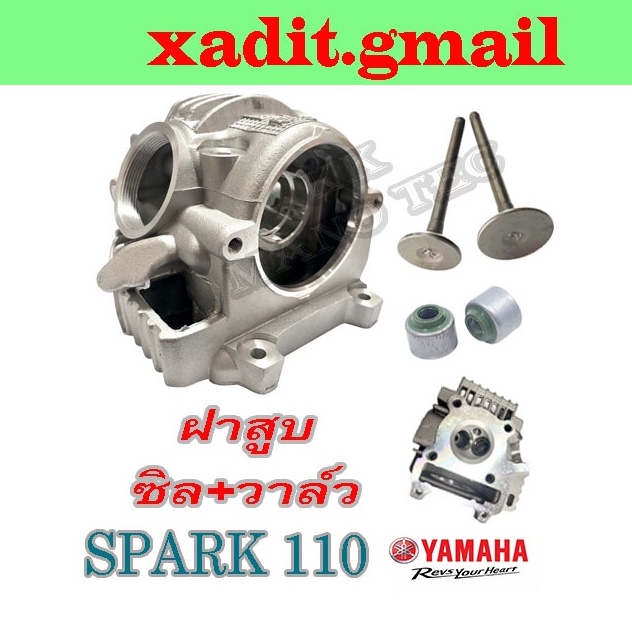 ฝาสูบ Spark110 Spark-Z ฝาสูบ วาล์วไอดี ไอเสีย ซิลวาล์ว yamaha ชุดฝาสูบ spark110 spark-z ฝาสูบเดิม ฝา