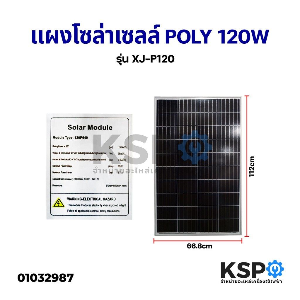 แผงโซล่าเซลล์ POLY 120W วัตต์ Solar Cell Panel Polycrystalline KSP โซล่าเซลล์
