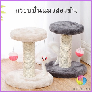 Eos Center คอนโดแมวฝนเล็บแมว  2 ชั้น ( O-O ) ราคาถูก ที่ลับเล็บแมว  Cat climbing frame