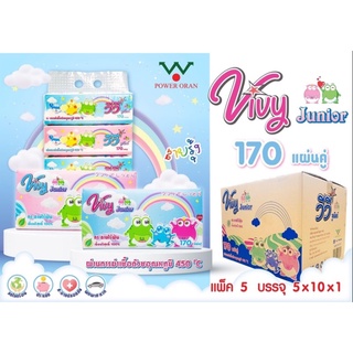 ยกลัง✔️​Vivy วีวี่ กระดาษทิชชู่เช็ดหน้า ขนาด170แผ่น สายรุ้ง