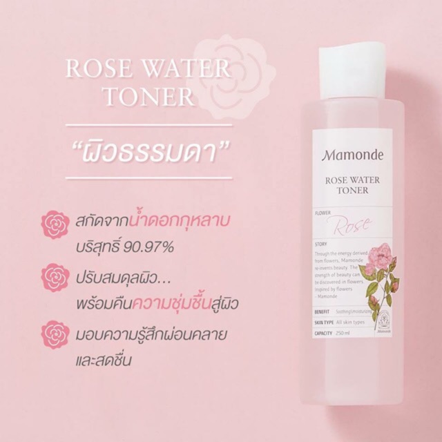 ] แพคเก็ตใหม่ 🌹 พร้อมส่ง/ของแท้ rose toner mamonde [ water