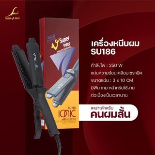 เครื่องหนีบผม Super V Inter SU 186 Hair straightener ของแท้ 100% มีฟัน หน้าเล็ก เหมาะสำหรับคนผมสั้น ที่รีดผม ที่หนีบผม