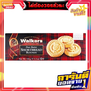 วอล์คเกอร์สชอร์ทเบรดราวน์ 150กรัม Walkers Short Bread 150g.