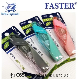 เทปลบคำผิด ยาว6ม. ตรา Faster Pro-Line C649 C650 แบบกด
