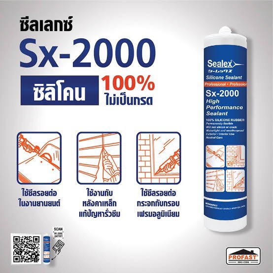 กาวซิลิโคน ซิลิโคนซีลแลนท์ 100% Sx-2000 Sealex