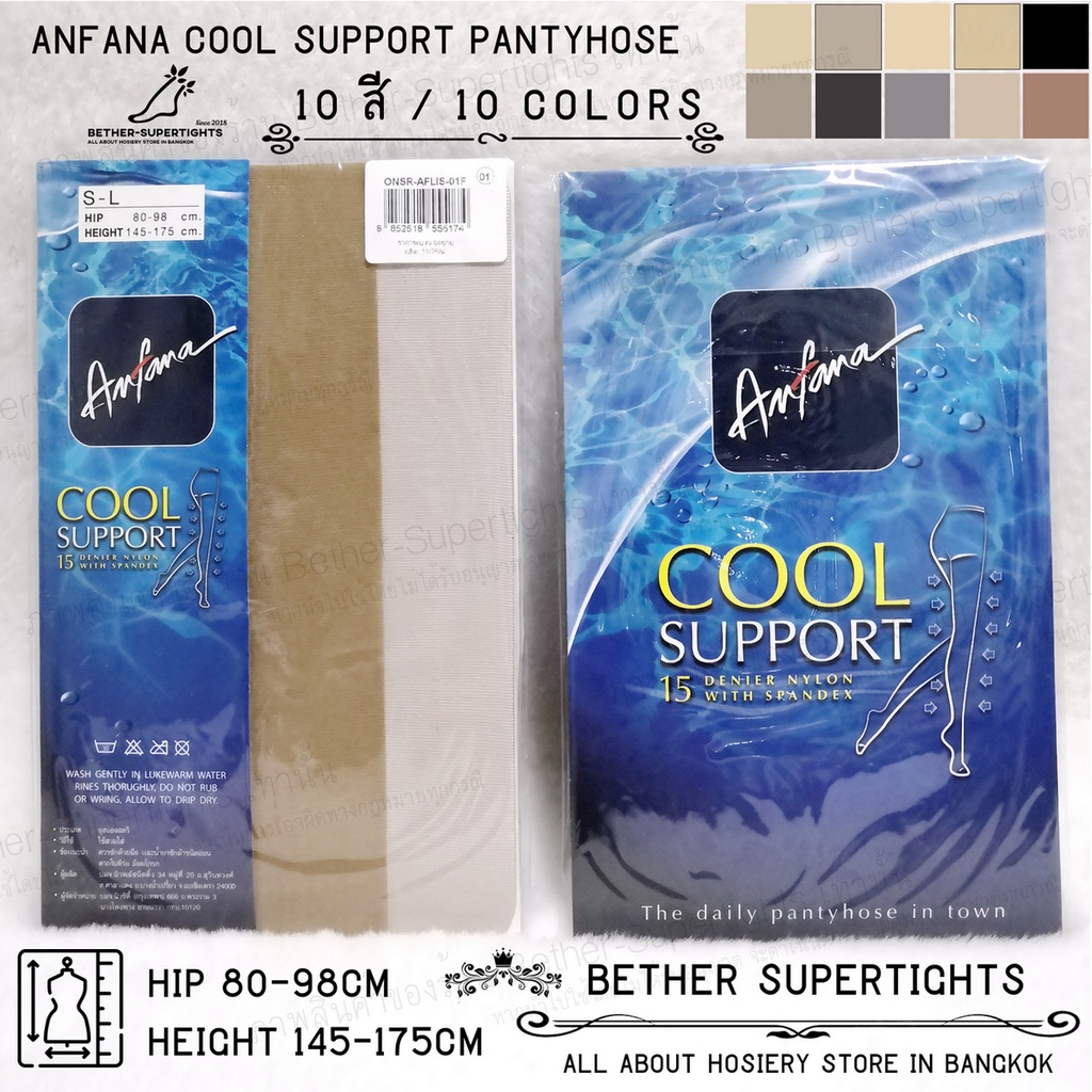 ถุงน่องลินินเชียร์ซัพพอร์ท Anfana - Cool Support 1 ชิ้น (สินค้าเครือเดียวกับ Cherilon)