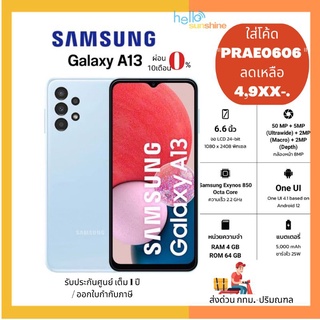 SAMSUNG GALAXY A13#เครื่องศูนย์ประกัน1ปี