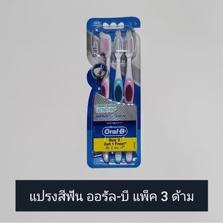 Oral-B แปรงสีฟัน ออรัล-บี คริสครอส อัลตร้าธิน (ขนแปรงนุ่มพิเศษ) แพ็ค 3 ด้าม (ซื้อ 2 ด้าม แถม 1 ด้าม)