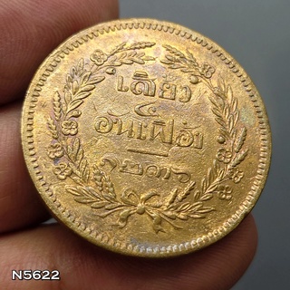 เหรียญเสี้ยว ๔ อันเฟื้อง ทองแดง จปร-ช่อชัยพฤกษ์ จ.ศ.1236 รัชกาลที่5
