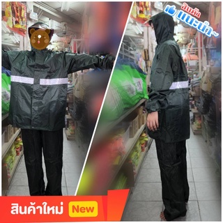 HiWay 316ชุดกันฝน​ตัวใหญ่​ ชุดกันฝน เสือกันฝนหนา เนื้อเหนียว RAINCOAT​