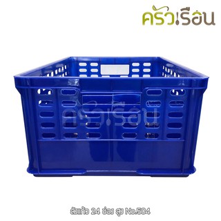 Sahachai ลังแก้ว 24 ช่อง ทรงสูง 33.5 x 48.5 x 19 ซม. No.504 สีน้ำเงิน