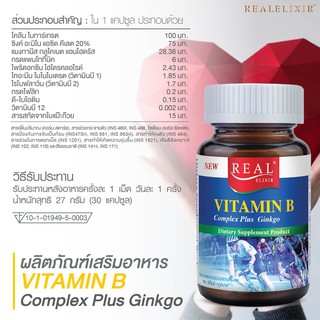 REAL Vitamin B Complex plus Ginkgo บำรุงระบบประสาทและสมอง