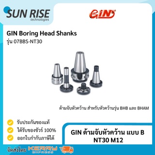 GIN ด้ามจับหัวคว้าน แบบ B NT30 M12 Boring Head Shanks