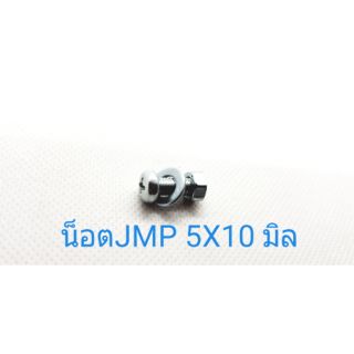 น็อต JMP 5×10 (1 ห่อ มี 100 ตัว)