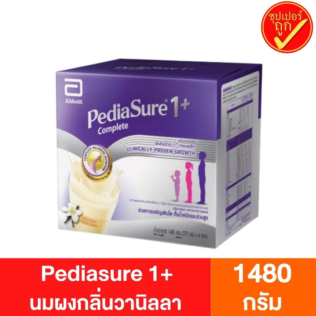 Pediasure 1+ นมผงกลิ่นวานิลลา 1480 กรัม พีเดียชัวร์ 1+ นมผงสำหรับเด็ก นมผงเด็ก นมผงพีเดียชัวร์ นมพีเดียชัวร์