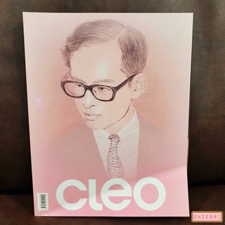 นิตยสาร CLEO (คลีโอ) ปก รัชกาลที่ 9 ฉบับ 239 : DEC 2016  Our Beloved King