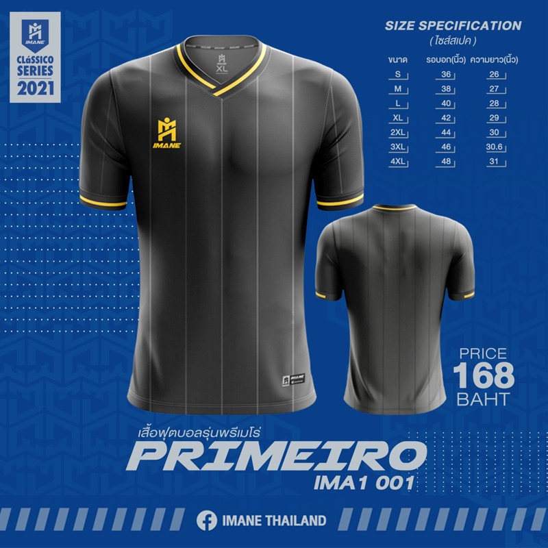 เสื้อกีฬาไอมาเน่ รุ่น PRIMEIRO ll (เนื้อผ้าทออย่างดี) : IMA1 006