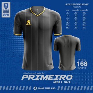 เสื้อกีฬาไอมาเน่ รุ่น PRIMEIRO (เนื้อผ้าทออย่างดี) : IMA1-001