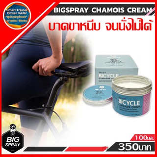 เก็บเงินปลายทาง Bigspray CHAMOIS CREAM ครีมชามัวร์ ครีมลดการเสียดสีและการระคายเคือง