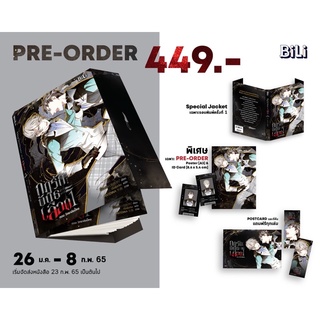 กฎรักพันธะเลือด เล่ม 1 (3 เล่มจบ) / อี้ซิวหลัว