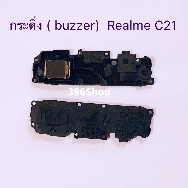 กระดิ่ง ( buzzer) Realme C21 /C11 2021 / Narzo 50i (ใช้สำหรับฟังเพลง หรือ เสียงแตก）