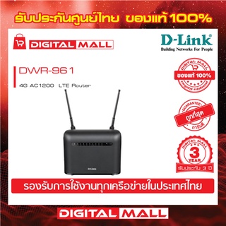 4G Router D-LINK (DWR-961) Wireless AC1200 Dual Band Gigabit ของแท้ประกันศูนย์ไทย 3 ปี