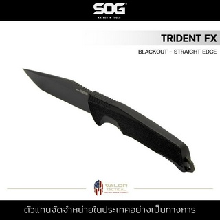 SOG - TRIDENT FX - BLACKOUT - STRAIGHT EDGE มีดพก มีดเดินป่า น้ำหนักเบา ปลอกNylon