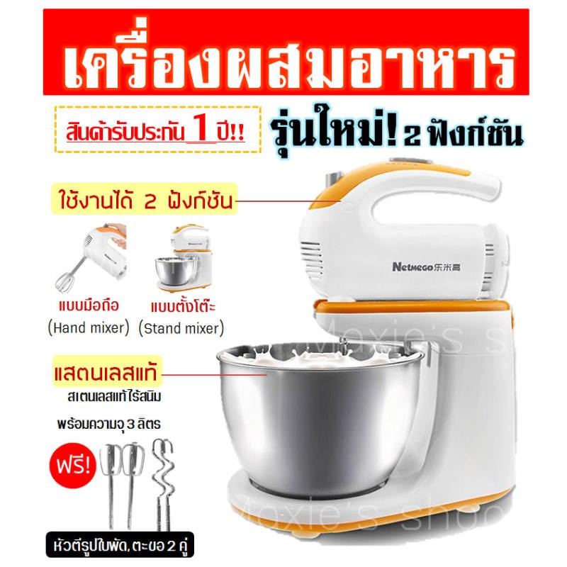 🔥ส่งฟรี🔥 Winner เครื่องผสมอาหาร ใหม่! ใช้งานได้2ฟังก์ชัน แบบตั้งโต๊ะ Stand mixer และมือถือ Hand mixer ความจุ3ลิตร [30]