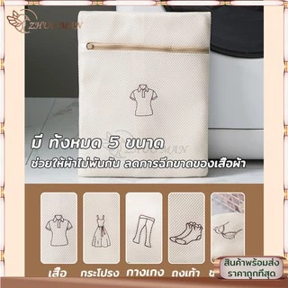 ถุงซักผ้า ถุงถนอมผ้า ถุงตาข่าย ถุงซักชุดชั้นใน มีหลายขนาดให้เลือก ถนอมเสื้อผ้า ให้ทรงสวยไม่ผิดรูป