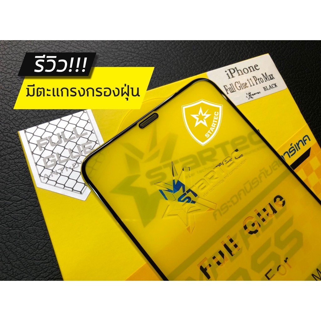 STARTEC ฟิล์มกระจกนิรภัยเต็มหน้าจอ iP 11 / iP 11 Pro / iP 11 Pro Max (ฟิล์มหลังเคฟล่า)