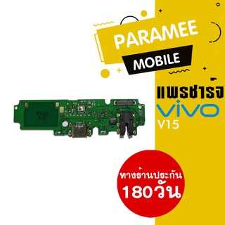 แพรชาร์จ Vivo v15 PCB D/C vivo v15