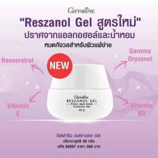 เรซานอลเจล กิฟฟารีน reszanol Gel