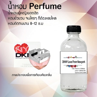 !!Hot!! น้ำหอมกลิ่นดีเคเอ็นวาย เลิฟฟอร์มนิวยอร์ค  ขวดใหญ่ ปริมาณ 120 ml จำนวน 1 ขวด สูตรเข้มข้นหอมติดทนนาน 12 ชั่วโมง