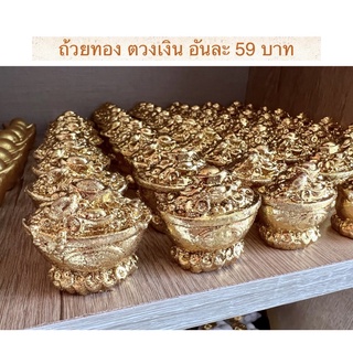 ถ้วยทองคำถวายพระพิฆเนศ ราคา 59  บาท