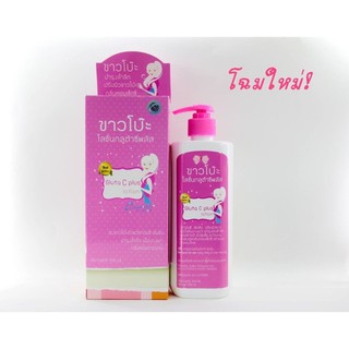 โลชั่นขาวโบ๊ะ โอเชี่ยนไวท์ กลูต้าซีพลัส Gluta C Plus Lotion Ocean vite ขนาด500ml(สีชมพู)