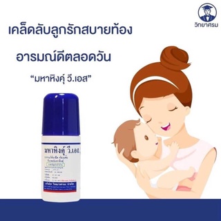 มหาหิงค์ มหาหิงค์ลูกกลิ้ง 60 ml วิทยาศรม มหาหิงคุ์