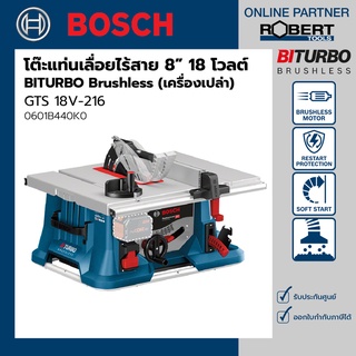 Bosch รุ่น GTS 18V-216 โต๊ะแท่นเลื่อยไร้สาย 18โวลต์ ขนาด 8" BITURBO 4500 รอบ/นาที (เครื่องเปล่า) (0601B440K0)