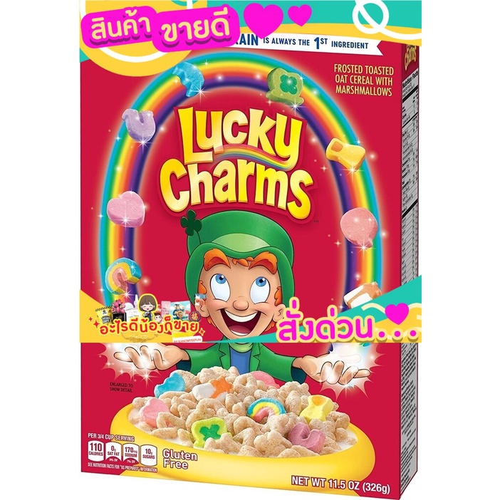 Lucky Charms Cereal with Marshmallows 326g ซีเรียล นำเข้าจาก USA  ซีเรียลผสมมาร์เมโร  เด็กๆชอบ 🍬🍫🧃