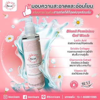 เจลทำความสะอาดจุดซ่อนเร้น ให้สะอาด หอม สดชื่น มีอนามัย Bionii Feminine Gel Wash  บิโอนี่ เฟมินีน เจล วอช 135ml.