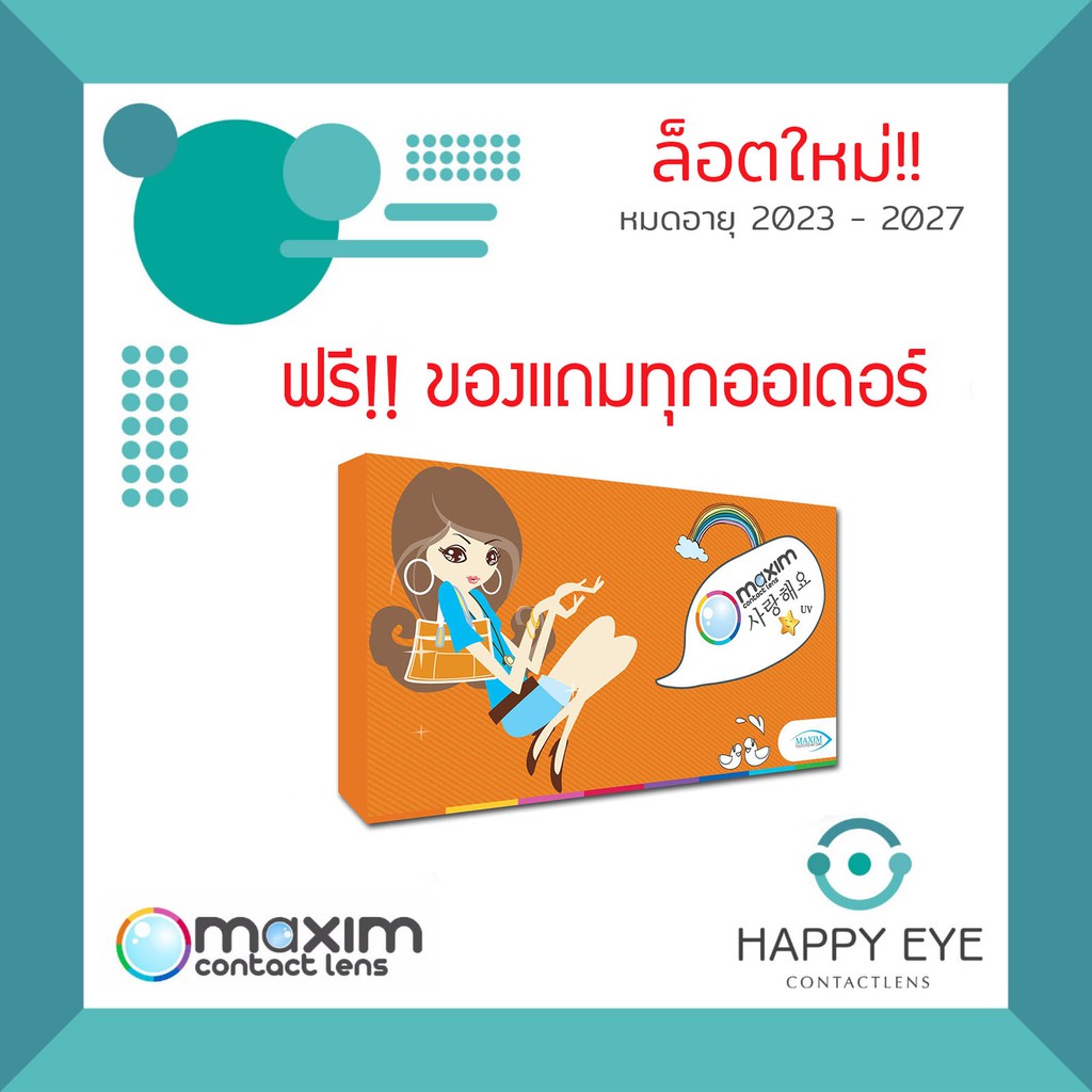 คอนแทคเลนส์สี Maxim รายเดือน ตาโต (กล่องส้ม) 1คู่ 2ชิ้น Contact Lens แม็กซิม Monthly