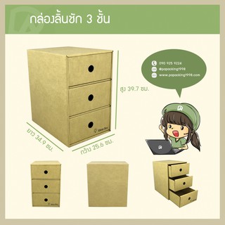 ลิ้นชักกระดาษ 3 ชั้น แบรนด์ Ideas Box (25.6 x 34.9 x 39.7 ซม.) (ใช้กระดาษแข็งแรงเป็นพิเศษ)