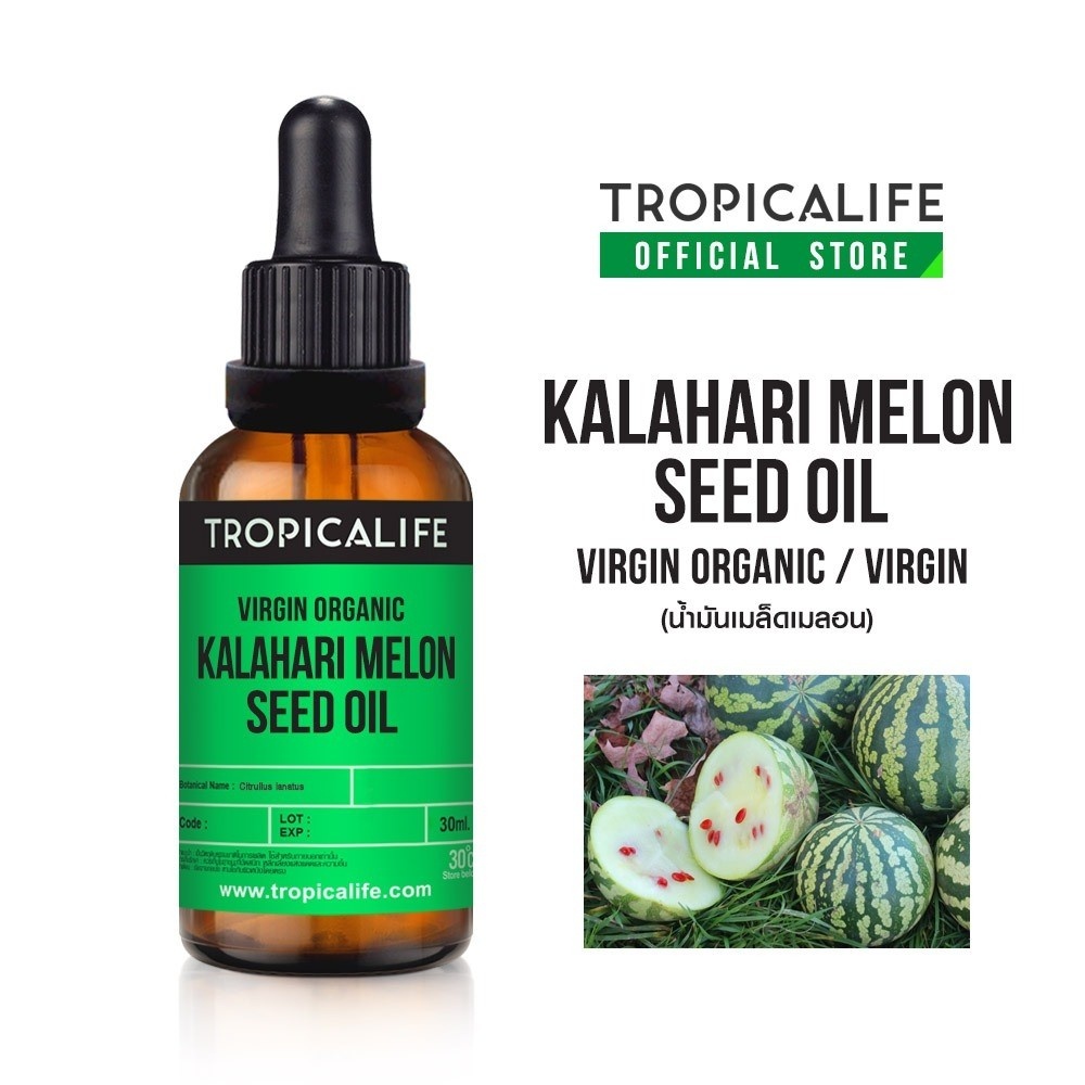 น้ำมันเมล็ดเมลอน เกรดออแกนิค สกัดเย็นKALAHARI MELON SEED OIL VIRGIN ORGANIC น้ำมันบำรุงผิว น้ำมันนวด