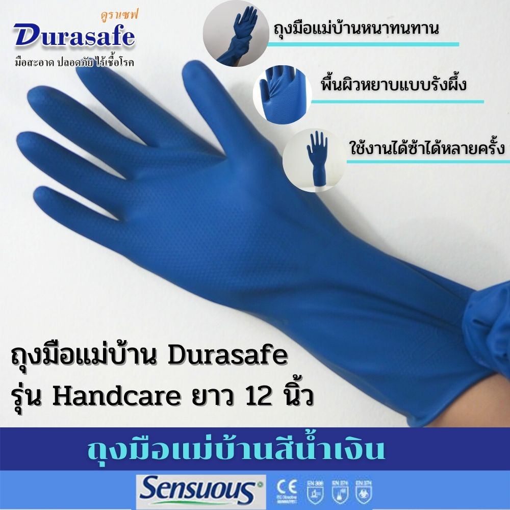 HHG-BLU ถุงมือแม่บ้านสีน้ำเงิน หนา 14 มิล ยาว 12 นิ้ว (1 คู่/ซ้าย-ขวา) ฝ่ามือหยาบแบบรังผึ้ง ยี่ห้อ ดูราเซฟ