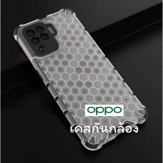 เคส Oppo A94/A74 4G/A54 เคสรังผึ้งกันกระแทก คลุมกล้องหลัง