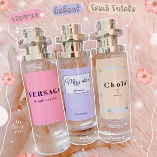 หอมนาน ติดทน น้ำหอมโคลเอ้ Chloe โบว์ครีม มิสดิออร์ เวอซาเช่ หอมละมุน กลิ่นติดทนนาน