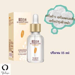 เซรั่มน้ำนมข้าว Horec Rice Skin Beauty Essence ผิวขาวกระจ่างใสสูตรเร่งด่วน กระชับรูขุมขน ผิวเรียบเนียน